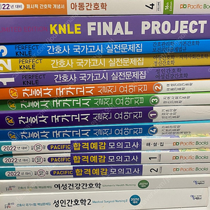 [간호] 문제집, 개념서 판매(퍼시픽, 합격예감, 에듀팩토리, 필통)