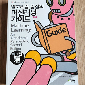 알고리즘 중심의 머신러닝 가이드 2판 (택포) 안전결제