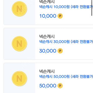 넥슨캐시 10만원 판매