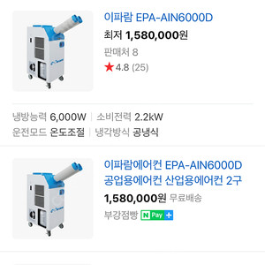 이파람 코끼리 에어컨 EPA-AIN6000D