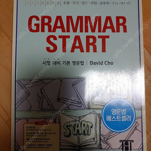 그래머 스타트 Grammer Start