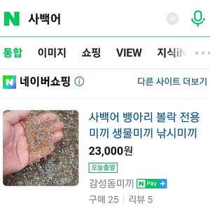 낚시미끼 볼락 각종 민물 바다 미끼