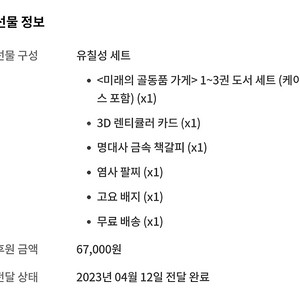 미래의 골동품 가게 유칠성 세트