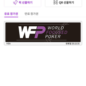 WFP 시드권 팝니다 (장당 9.4 네고X)