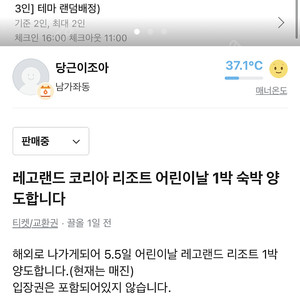 레고랜드 코리아 리조트 어린이날 1박 숙박 양도합니다