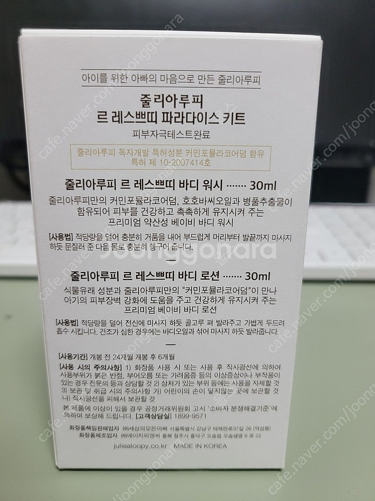 줄리아루피 르 레스쁘티 30미리 2종 키트 키즈어메니티...--1