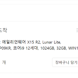 DELL 에일리언웨어 X15 R2 WP09KR 모델 판