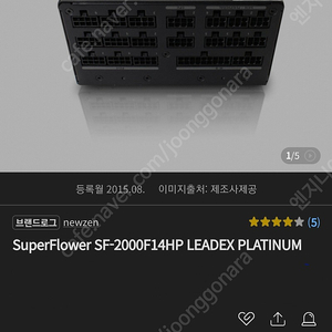 슈퍼플라워 SF-2000F14HP 2000W 모듈러파워 팝니다.