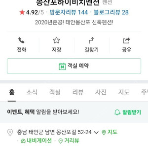 태안 가족 펜션 5.20-21 양도합니다.