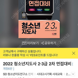 청소년지도사 면접책