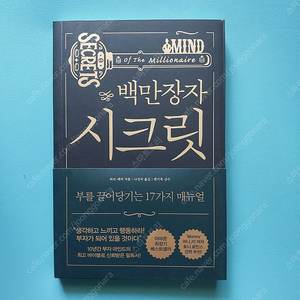 (택포)백만장자시크릿 하브에커