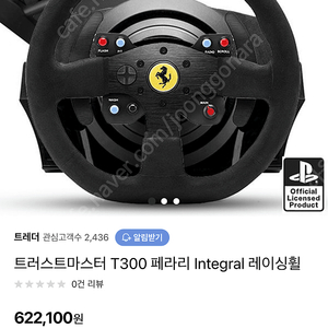 트러스트마스터 T300 Ferrari Integral 레이싱휠 팝니다