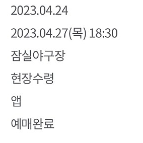 4/27(목) 엘지트윈스 대 SSG랜더스 야구 경기 정가양도합니다