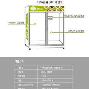 (미사용)냉장 무인 스마트 자판기(프레시고 24)