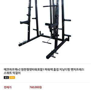 홈짐 판매합니다