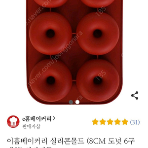 8cm 도넛모양 실리콘몰드 새상품