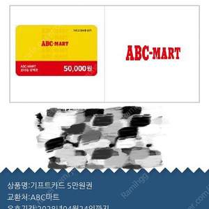 ABC마트 5만원 모바일 상품권 2장