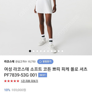 라코스테 우먼 피케티셔츠