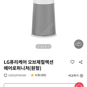 LG전자 오브제컬렉션 퓨리케어 에어로퍼니처(원형) AS062PWHAR 공기청정기 판매합니다.