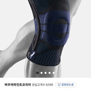 바우어파인트 게뉴스포츠 더크 노비츠키 에디션 올림픽 NBA 독점공급 무릎보호대 새상품팝니다. 택포 96000원
