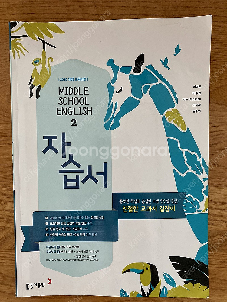 중2 자습서&평가문제집 국어,영어,과학,역사--1