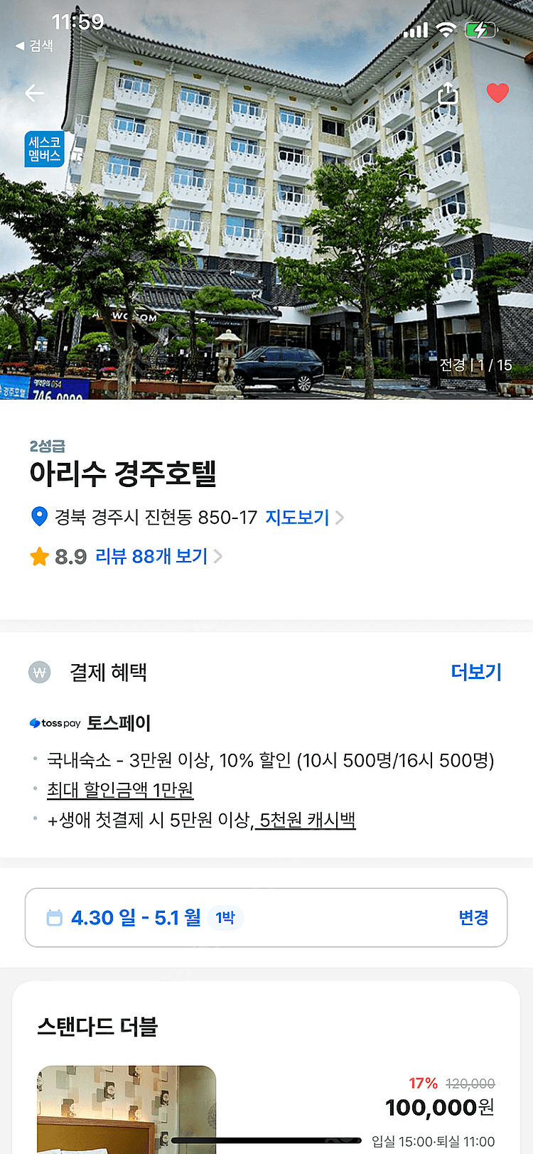 경주 아리수호텔 1박 (4/30~5/1)--0