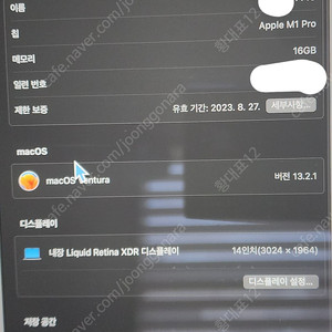 2021 맥북 프로(Mac book pro) 14인치 / 16g/ 1tb 판매합니다