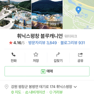 [구함] ﻿4.30 휘닉스 파크 평창 블루캐니언 입장권 소인1 구매 원합니다.