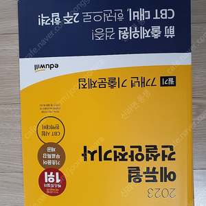 에듀윌 건설안전기사 7개년 문제풀이집 판매(택포1.7)