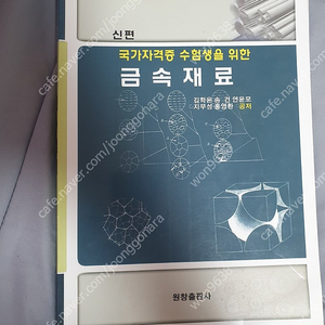 금속재료산업기사 대비 책