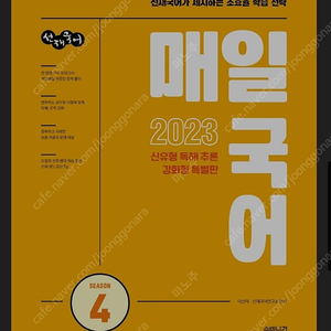 2023선재국어 기본서,기출,한권정리 팝니다.