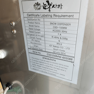 눈꽃사랑 눈꽃빙수기 CSD-150MW 판매합니다