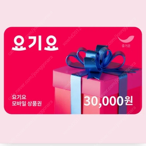 요기요 3만원권 1장 90프로 판매합니다