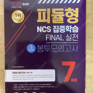 NCS 봉투모의고사 3개(에듀윌+해커스+SD에듀)