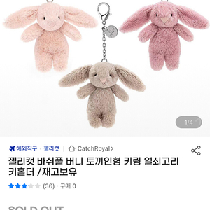 젤리캣 바쉬풀 버니 토끼인형 키링 열쇠고리 키홀더(튤립색상)