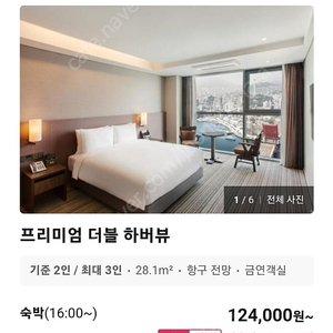 4/30~5/1부산 노스하버호텔 하버뷰