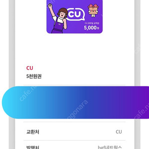 CU 5천원권 모바일쿠폰