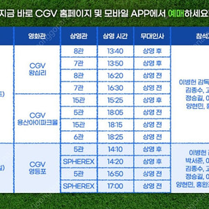 4/29 29일 토 드림 무대인사 무인 양도