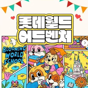 롯데월드 잠실 온종일 자유이용권 대인 2매 팝니다