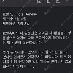 5/6-5/8 주말 파리 근처 호텔 (Hotel Amélie) 양도