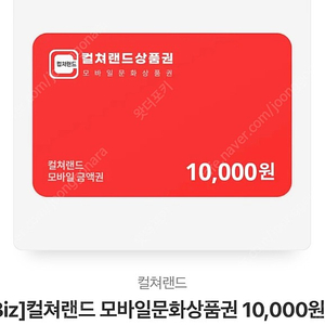 컬쳐랜드 1만원권