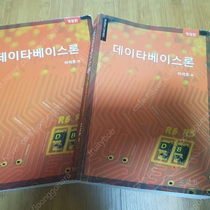 개정판 데이타베이스론 이석호