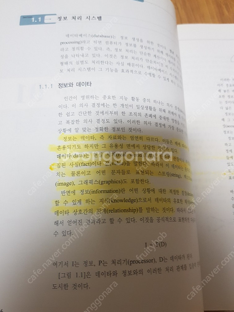 개정판 데이타베이스론 이석호--2