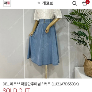 레코브 더블단추데님스커트 팝니다