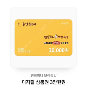 원할머니보쌈3만원 쿠폰