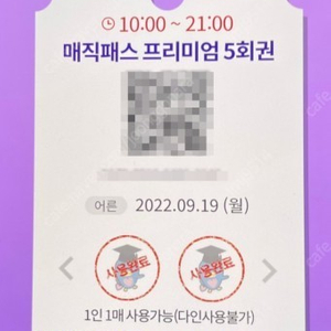 롯데월드 매직패스 4/30 일요일 구합니다