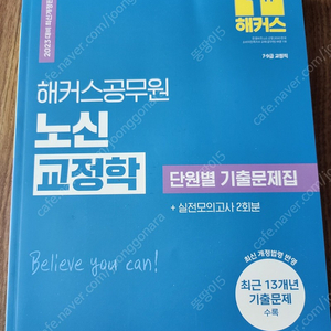 해커스 노신 교정학 단원별 기출문제집