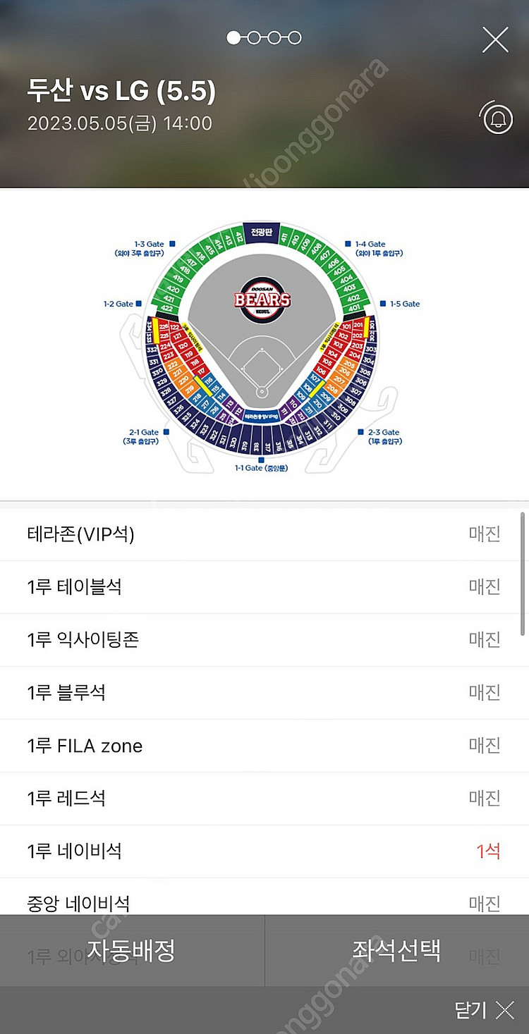 5월 5일 두산 1루 3연석 구합니다--0