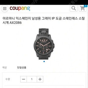 알마니익스체인지 (Armani Exchange) AX2086 싸게팝니다!