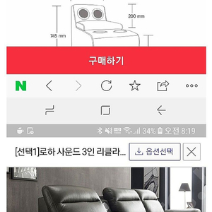 [판매]보루네오 로하 사운드 리클라이너 쇼파